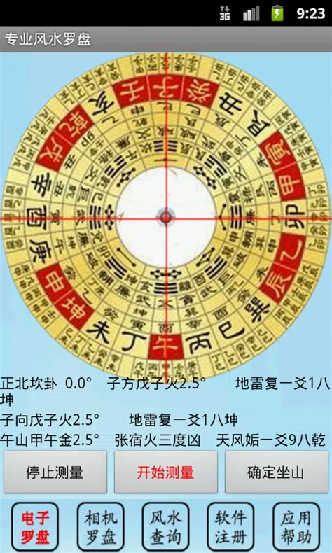 风水罗盘下载 吉祥鶴